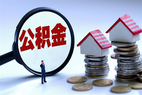 个体户可以交公积金-山西公积金代办平台